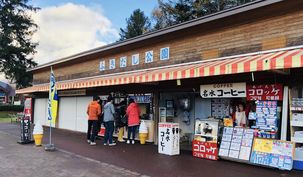 羊蹄山名水公園1