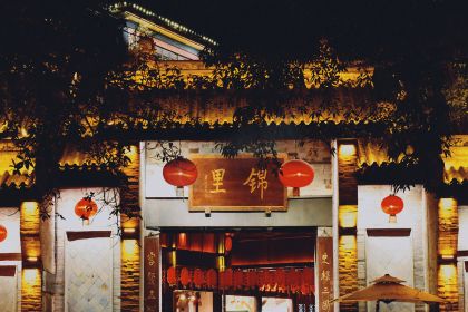 錦裡